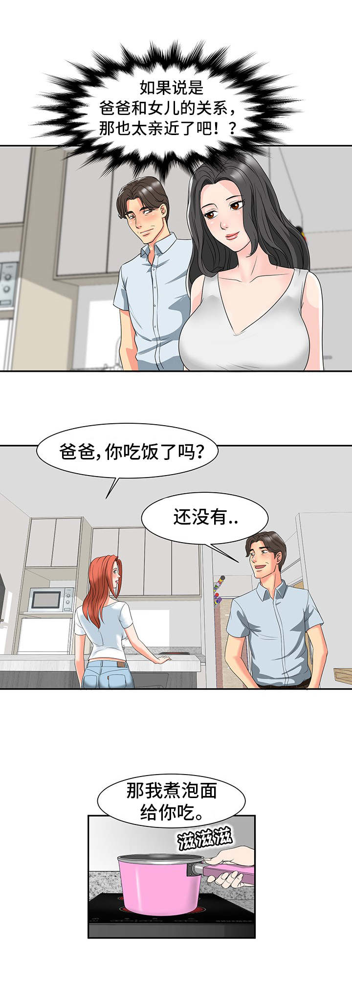 《复杂的关系》漫画最新章节第2章：听到了免费下拉式在线观看章节第【6】张图片