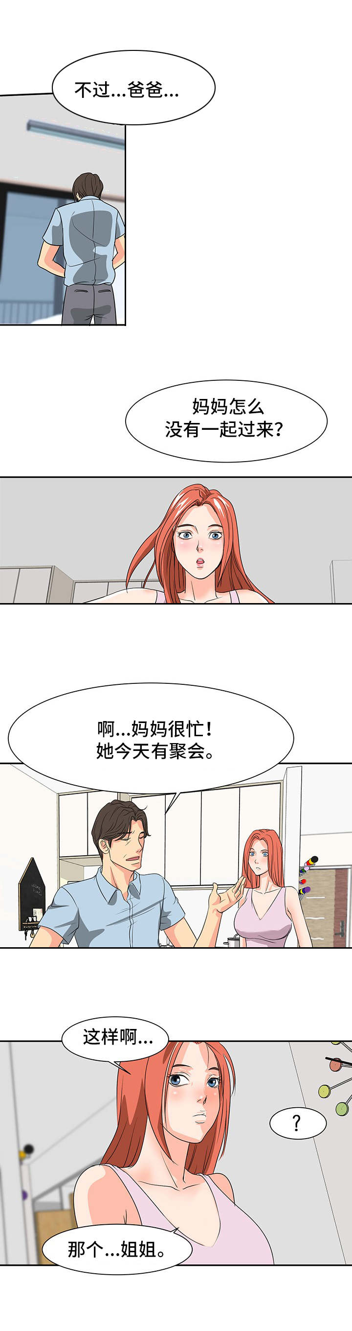 《复杂的关系》漫画最新章节第2章：听到了免费下拉式在线观看章节第【2】张图片