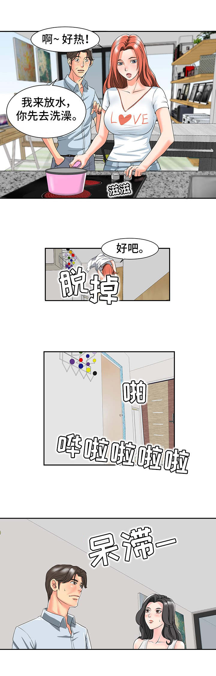 《复杂的关系》漫画最新章节第2章：听到了免费下拉式在线观看章节第【5】张图片