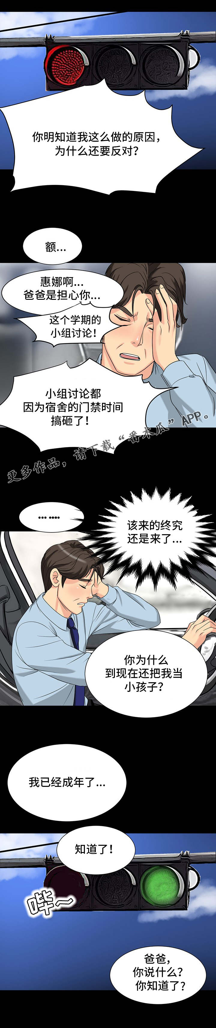 《复杂的关系》漫画最新章节第3章：欲罢不能免费下拉式在线观看章节第【3】张图片