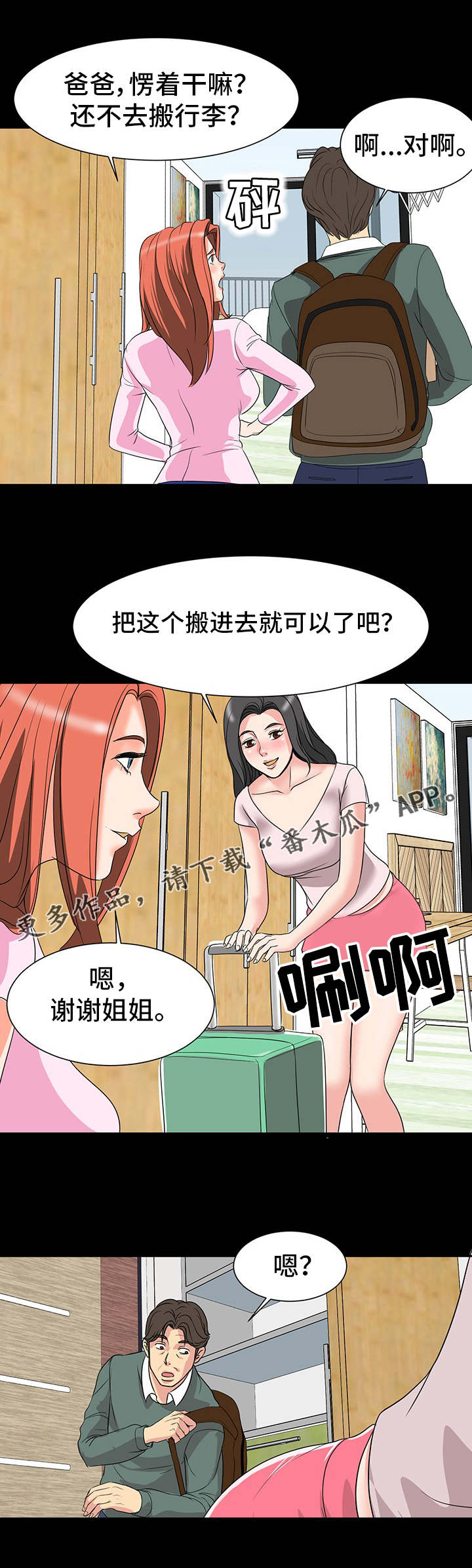 《复杂的关系》漫画最新章节第4章：室友免费下拉式在线观看章节第【5】张图片