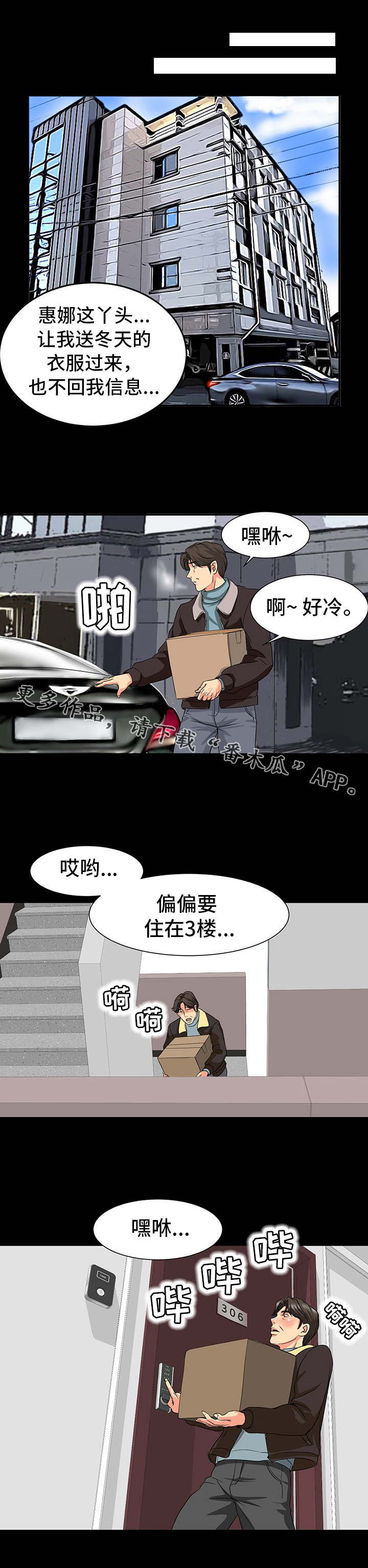 《复杂的关系》漫画最新章节第4章：室友免费下拉式在线观看章节第【2】张图片