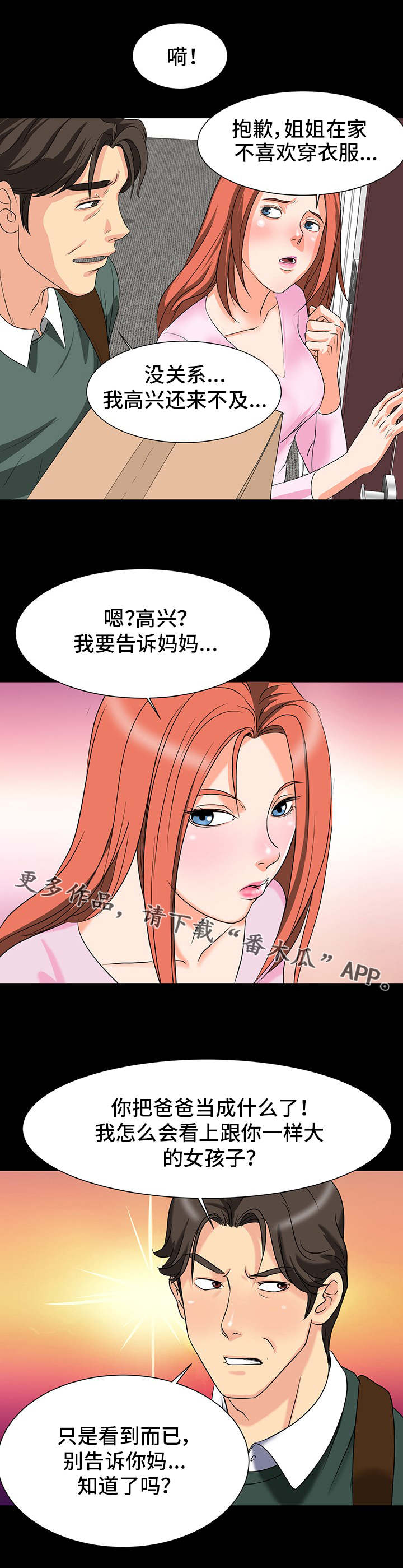 《复杂的关系》漫画最新章节第4章：室友免费下拉式在线观看章节第【8】张图片