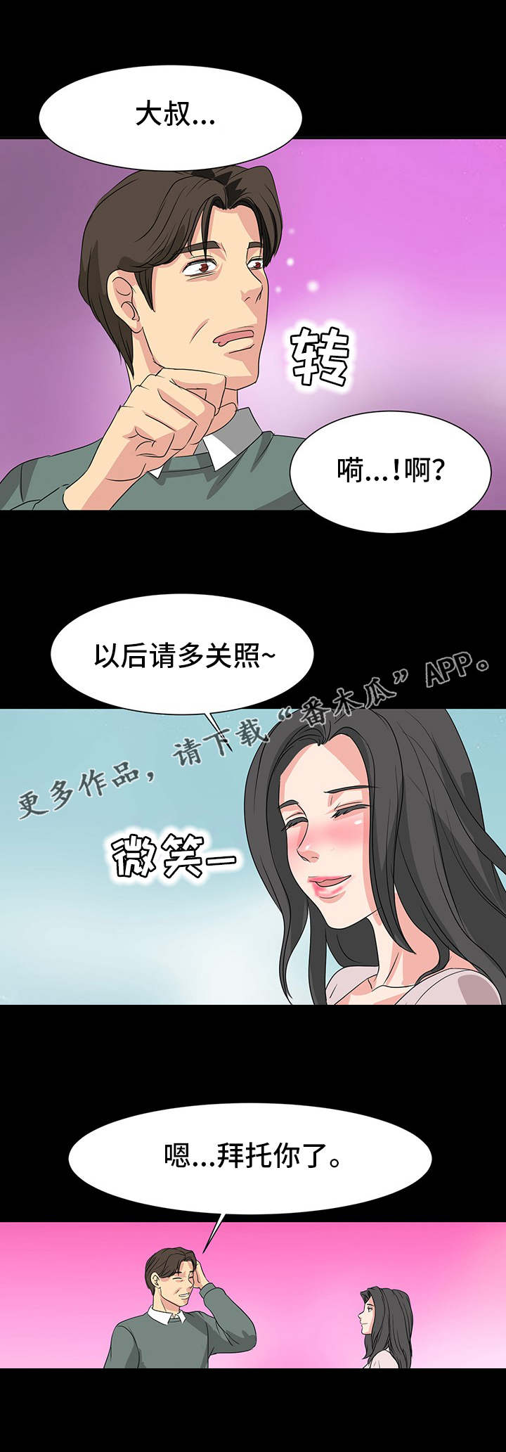 《复杂的关系》漫画最新章节第4章：室友免费下拉式在线观看章节第【3】张图片