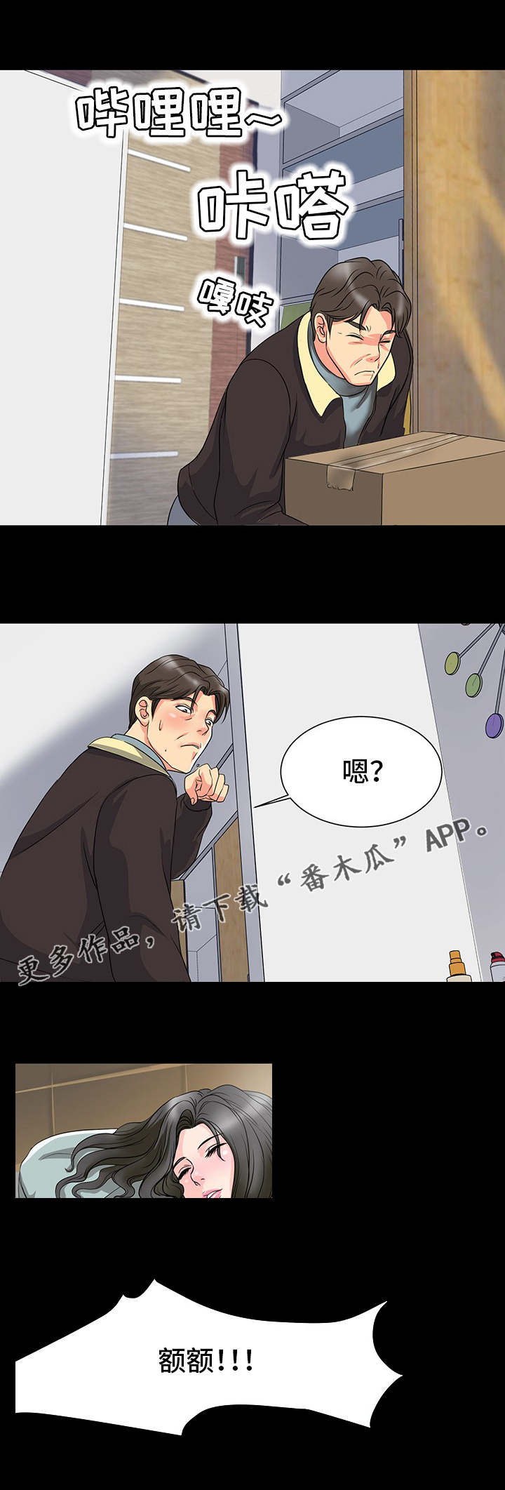 《复杂的关系》漫画最新章节第4章：室友免费下拉式在线观看章节第【1】张图片