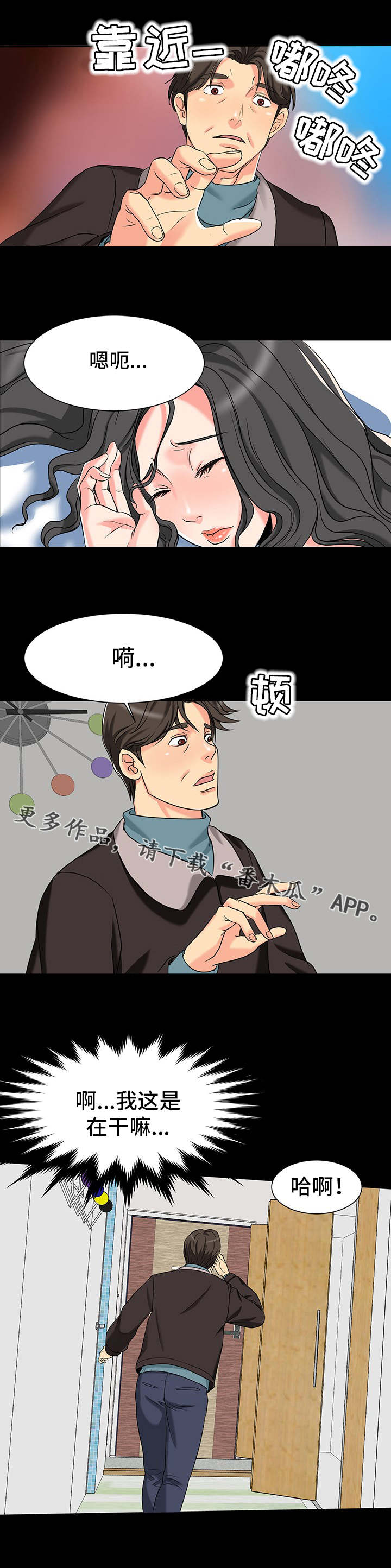 《复杂的关系》漫画最新章节第5章：毫无防备免费下拉式在线观看章节第【2】张图片