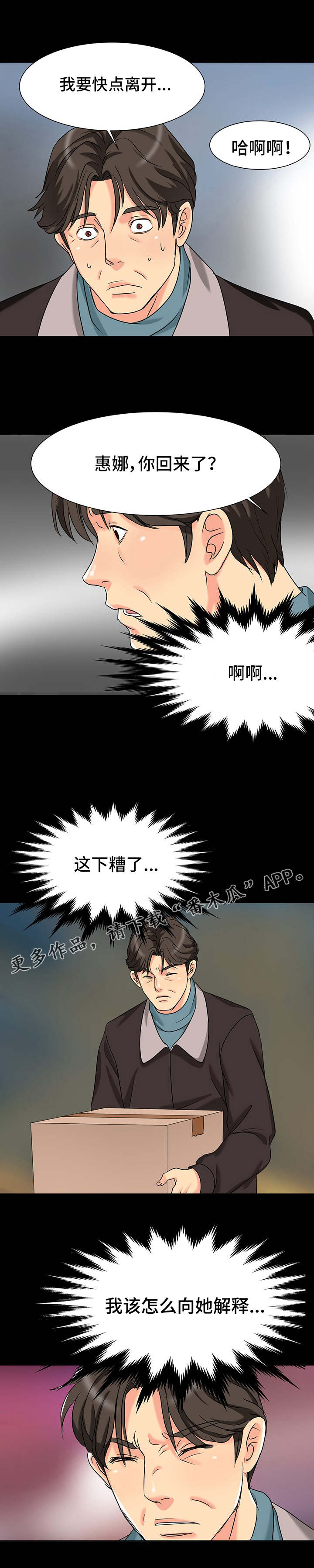 《复杂的关系》漫画最新章节第5章：毫无防备免费下拉式在线观看章节第【1】张图片