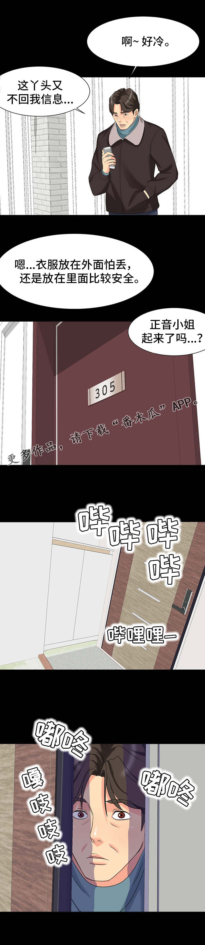 《复杂的关系》漫画最新章节第5章：毫无防备免费下拉式在线观看章节第【5】张图片