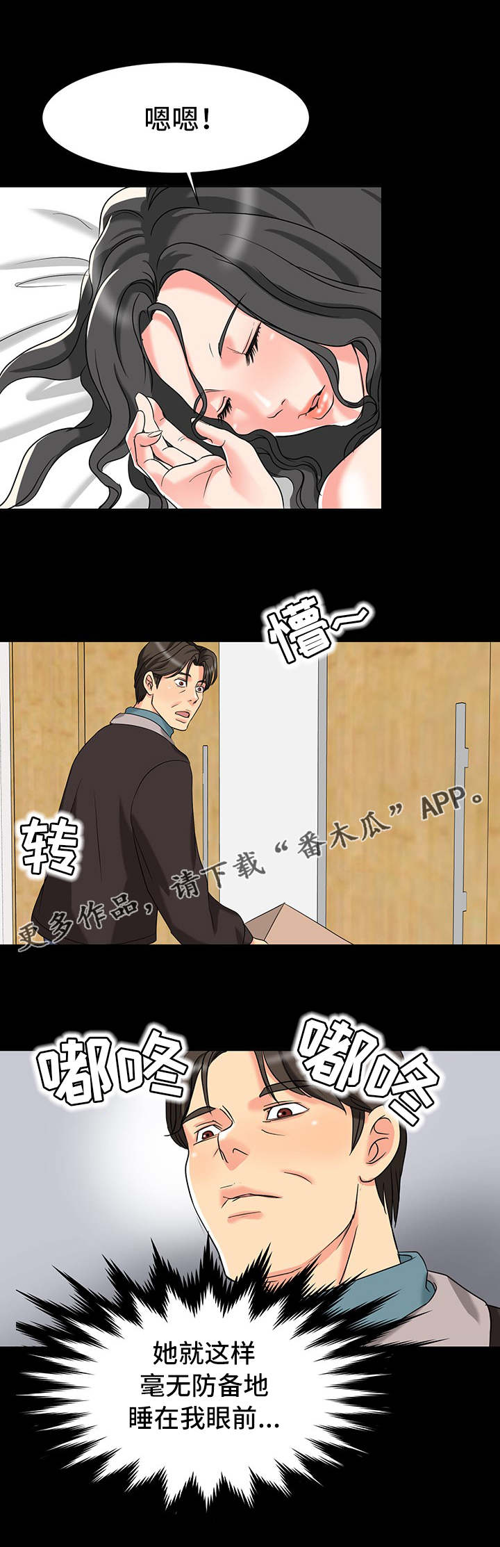 《复杂的关系》漫画最新章节第5章：毫无防备免费下拉式在线观看章节第【3】张图片