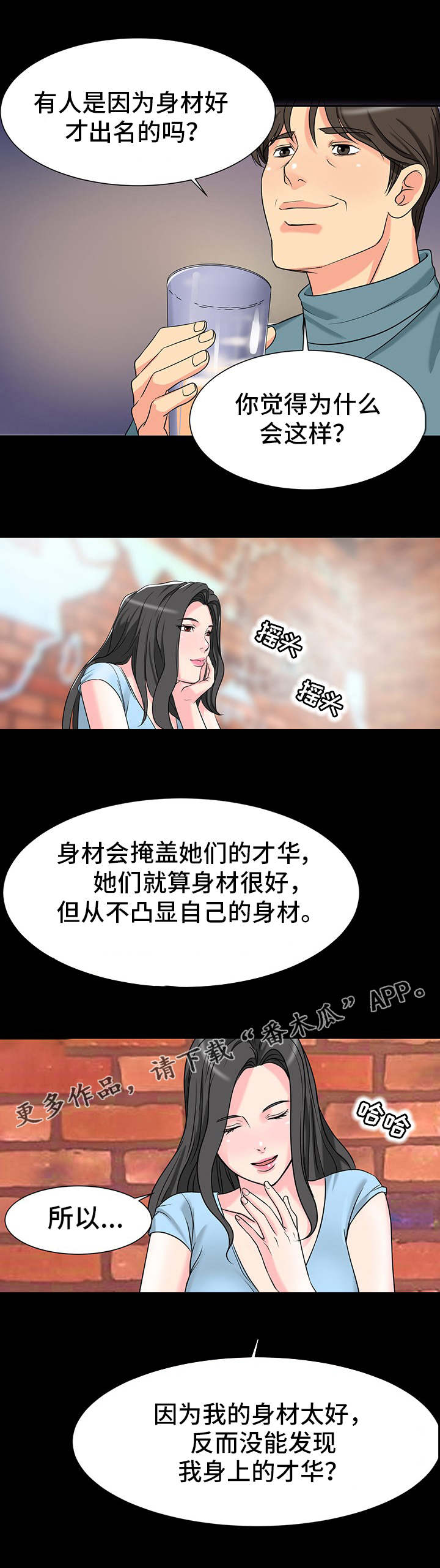 《复杂的关系》漫画最新章节第7章：身材免费下拉式在线观看章节第【1】张图片