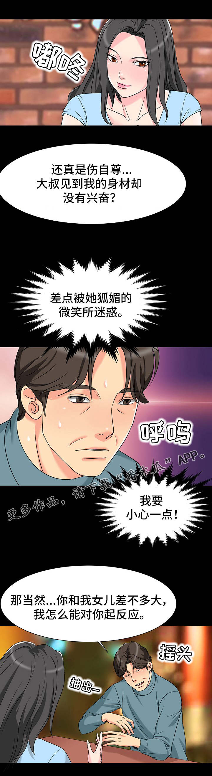 《复杂的关系》漫画最新章节第8章：表白免费下拉式在线观看章节第【8】张图片