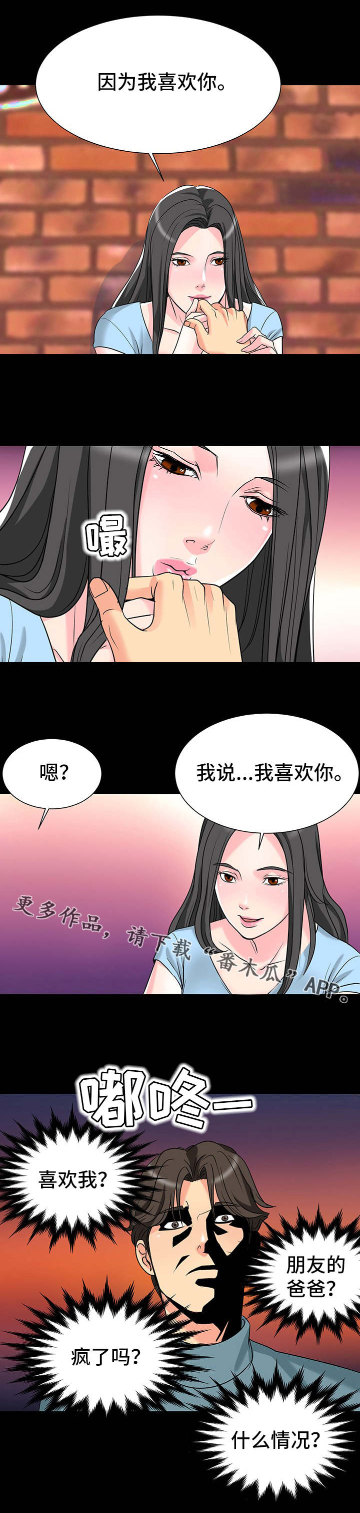 《复杂的关系》漫画最新章节第8章：表白免费下拉式在线观看章节第【3】张图片