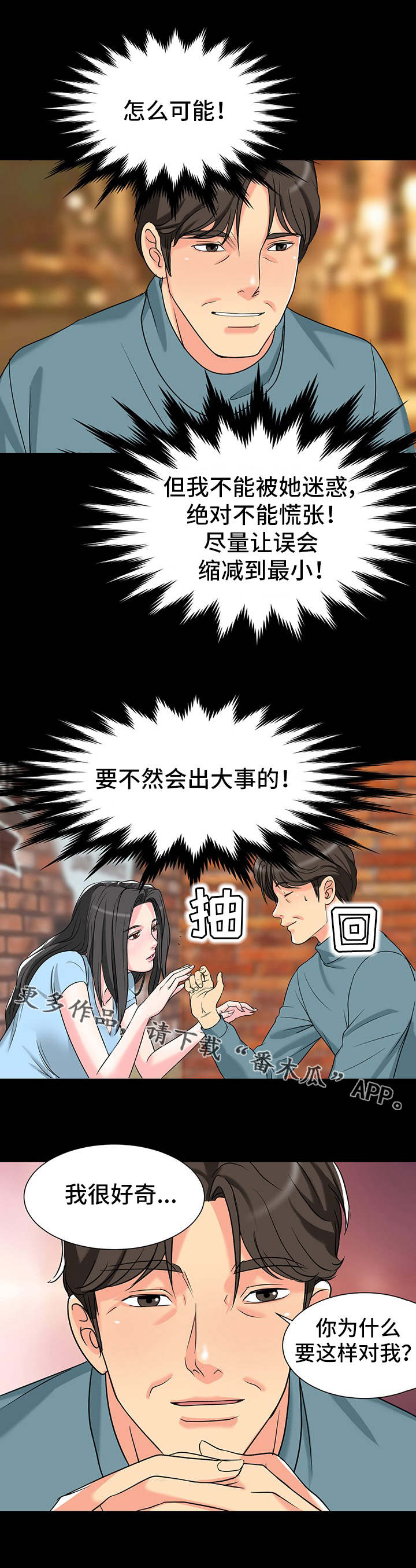 《复杂的关系》漫画最新章节第8章：表白免费下拉式在线观看章节第【5】张图片