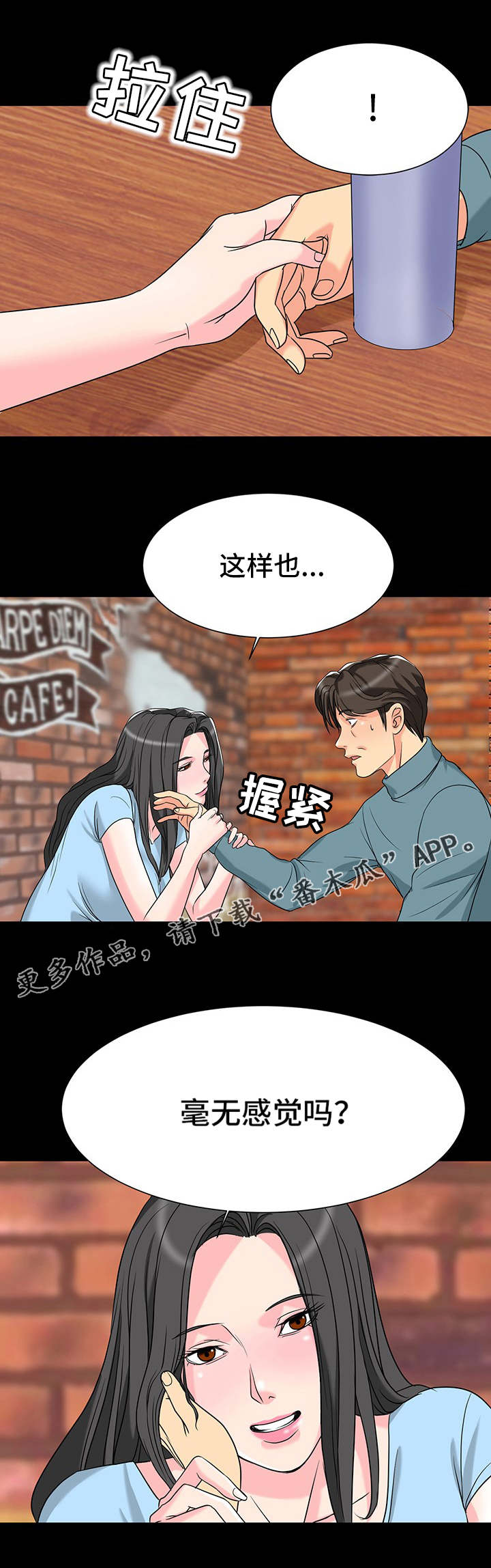 《复杂的关系》漫画最新章节第8章：表白免费下拉式在线观看章节第【6】张图片