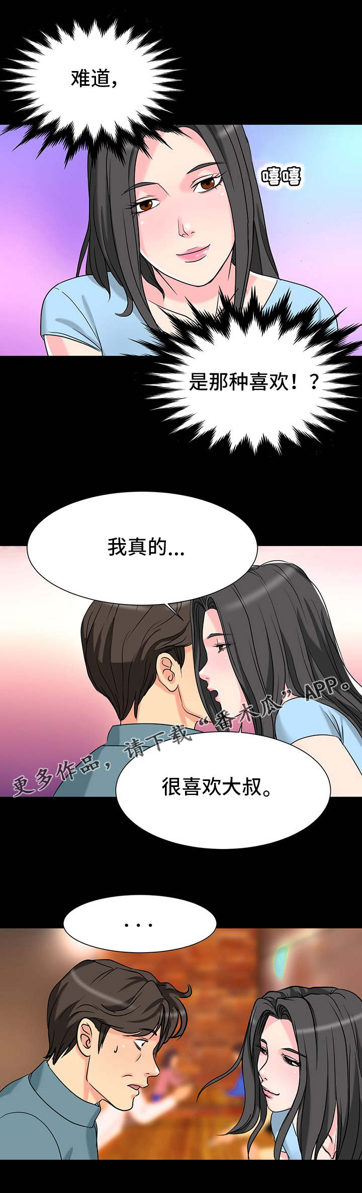 《复杂的关系》漫画最新章节第8章：表白免费下拉式在线观看章节第【2】张图片