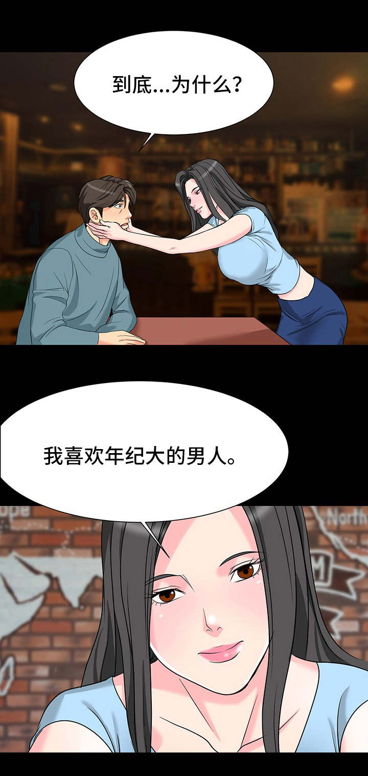 《复杂的关系》漫画最新章节第9章：想法免费下拉式在线观看章节第【10】张图片