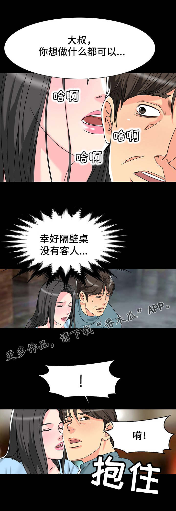 《复杂的关系》漫画最新章节第9章：想法免费下拉式在线观看章节第【1】张图片