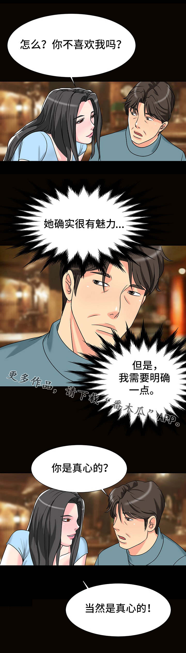 《复杂的关系》漫画最新章节第9章：想法免费下拉式在线观看章节第【4】张图片