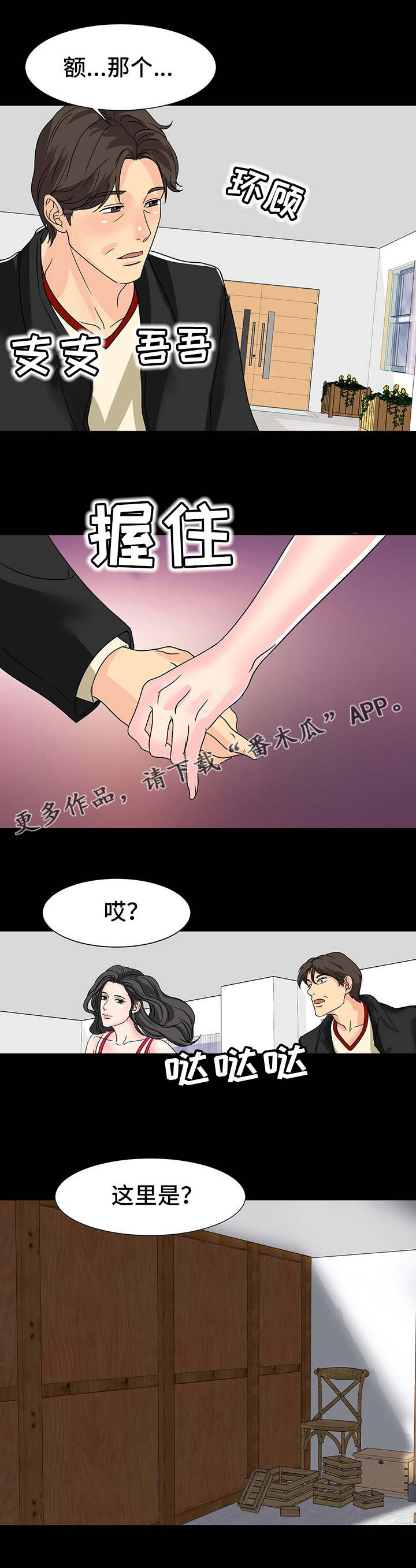 《复杂的关系》漫画最新章节第14章：练习室免费下拉式在线观看章节第【4】张图片