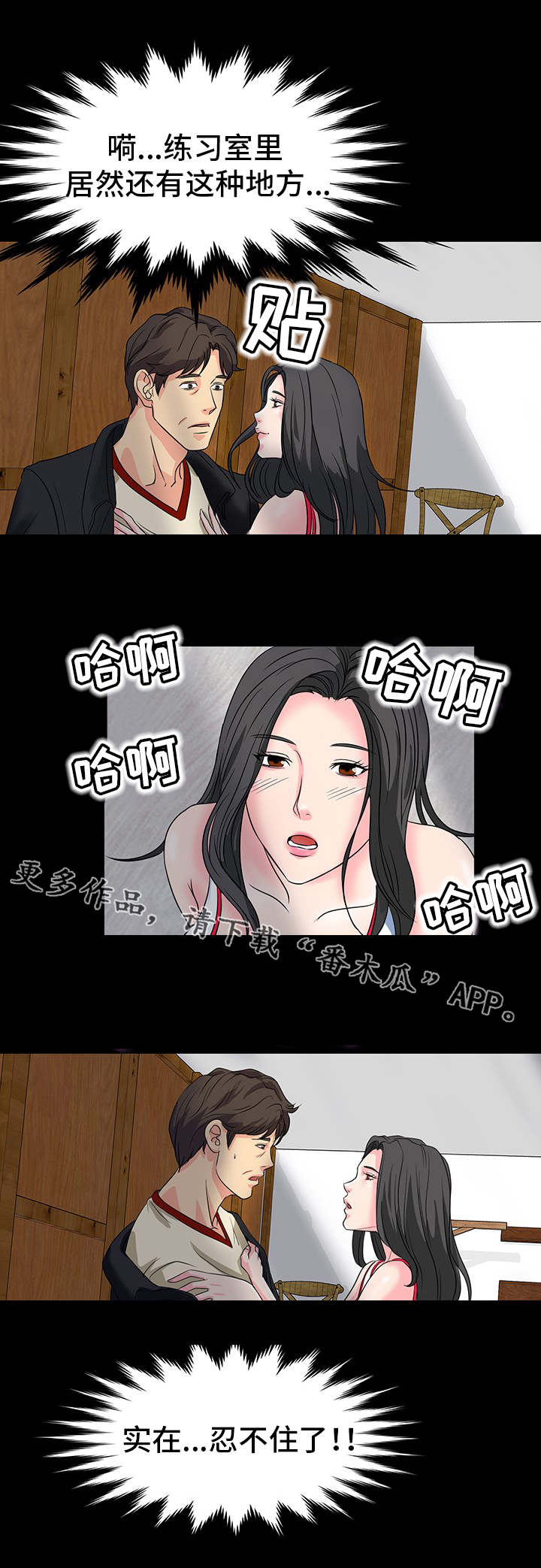 《复杂的关系》漫画最新章节第14章：练习室免费下拉式在线观看章节第【3】张图片