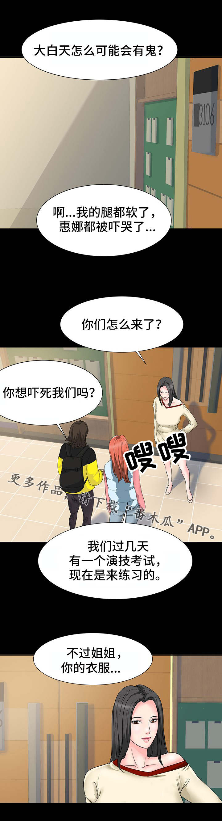 《复杂的关系》漫画最新章节第16章：支走免费下拉式在线观看章节第【10】张图片