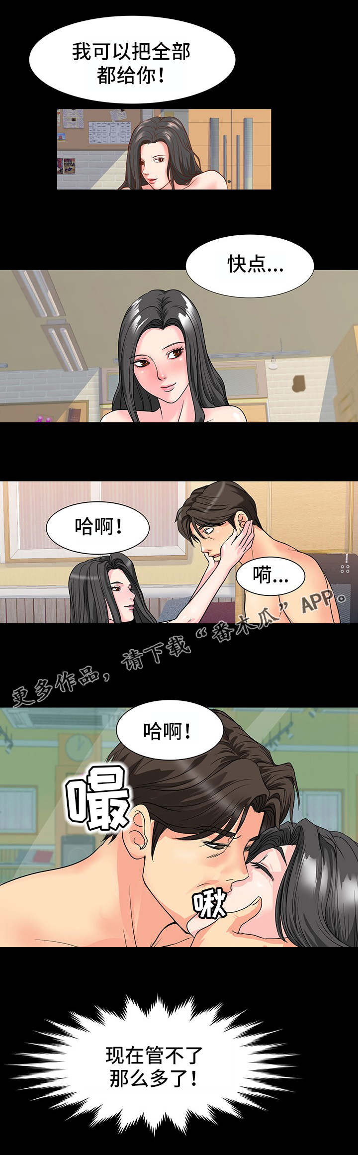 《复杂的关系》漫画最新章节第16章：支走免费下拉式在线观看章节第【5】张图片