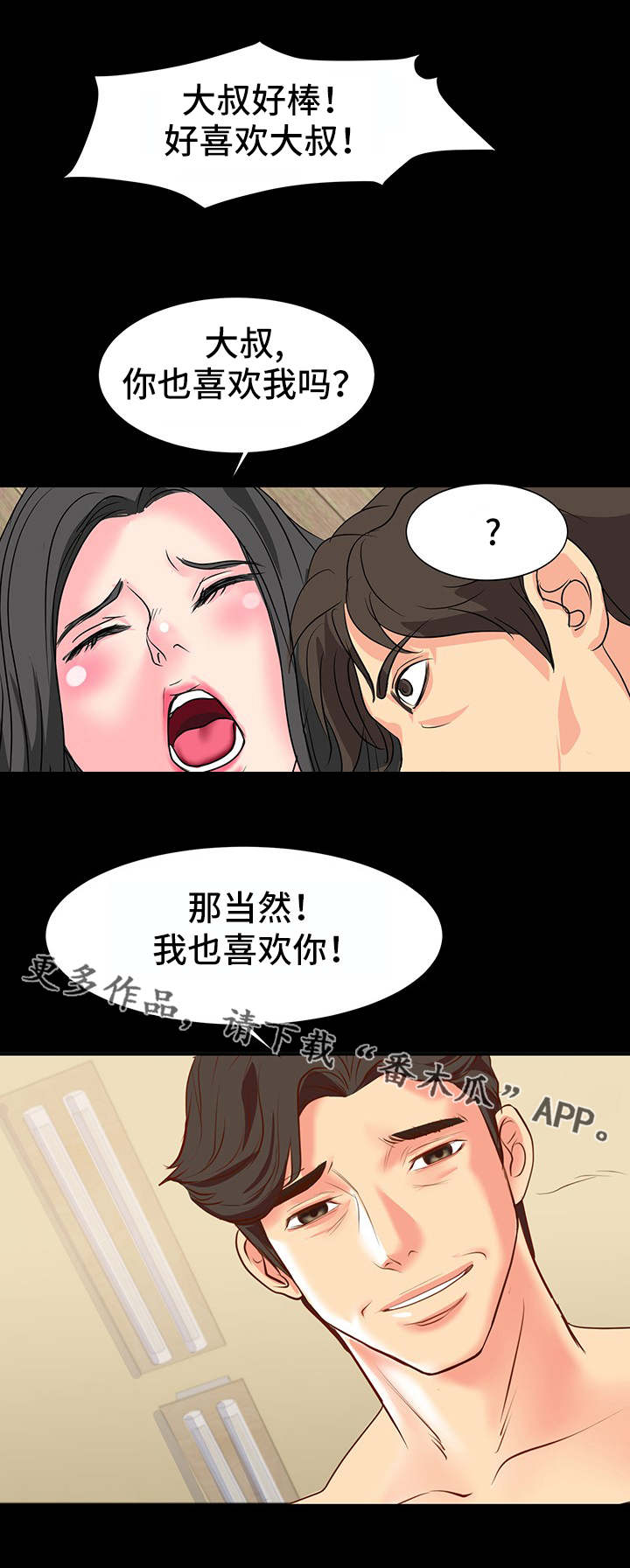 《复杂的关系》漫画最新章节第16章：支走免费下拉式在线观看章节第【4】张图片