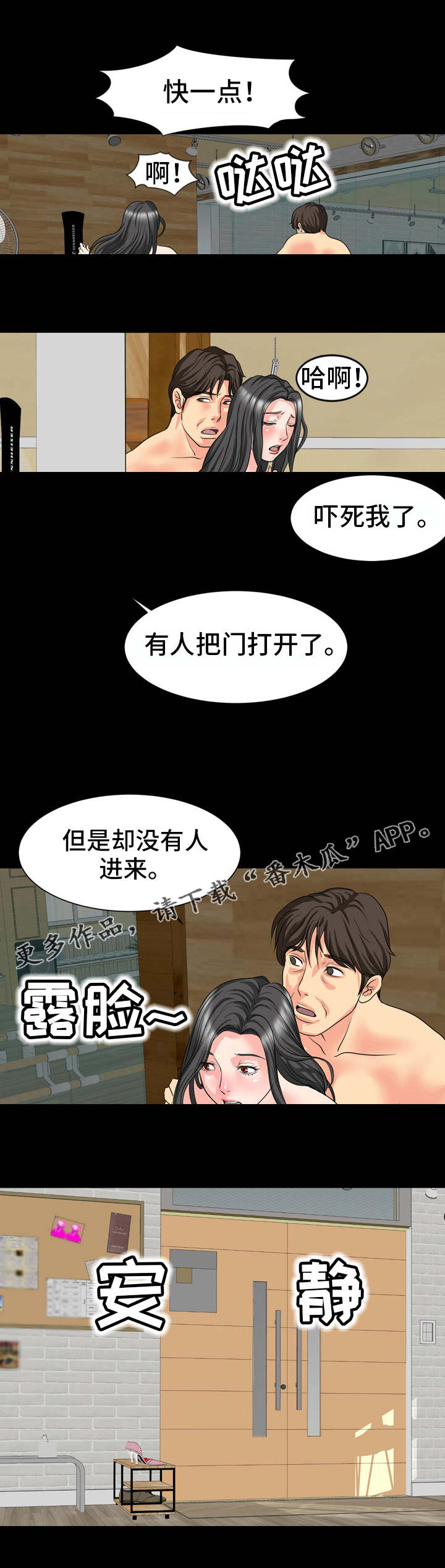 《复杂的关系》漫画最新章节第18章：人影免费下拉式在线观看章节第【5】张图片