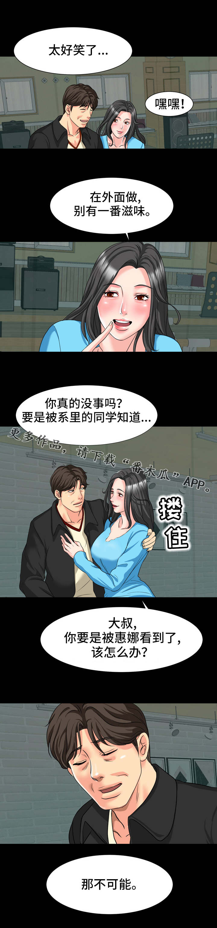 《复杂的关系》漫画最新章节第18章：人影免费下拉式在线观看章节第【2】张图片