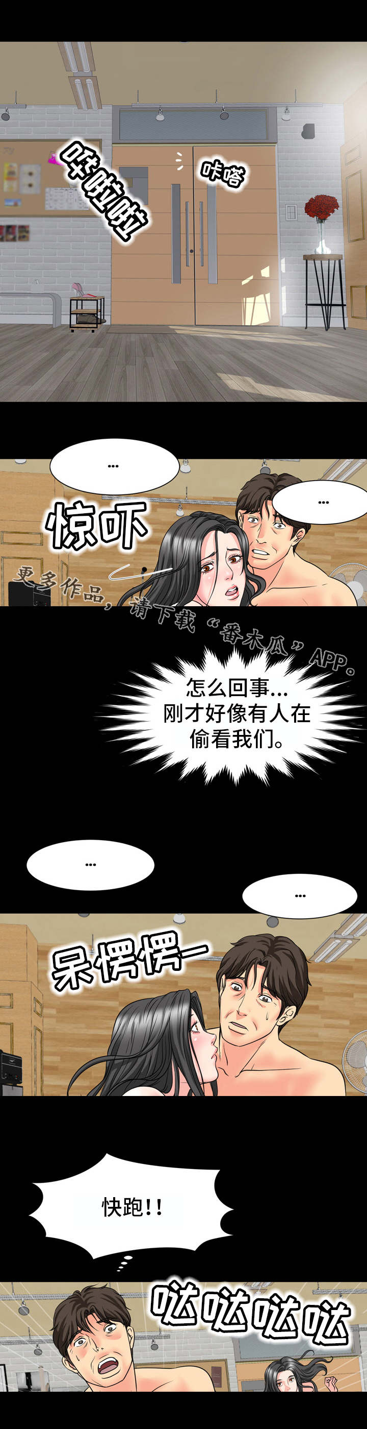 《复杂的关系》漫画最新章节第18章：人影免费下拉式在线观看章节第【6】张图片