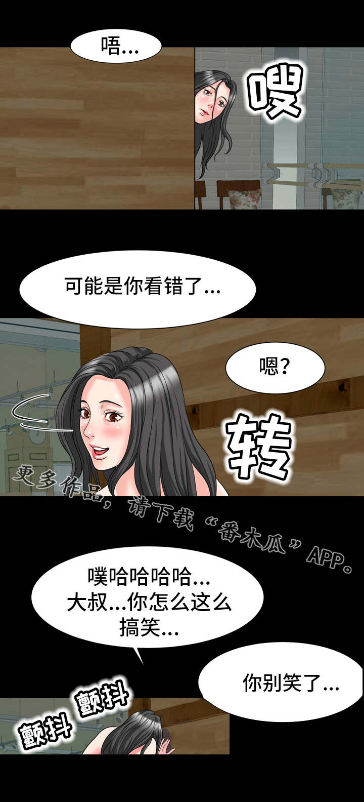 《复杂的关系》漫画最新章节第18章：人影免费下拉式在线观看章节第【4】张图片