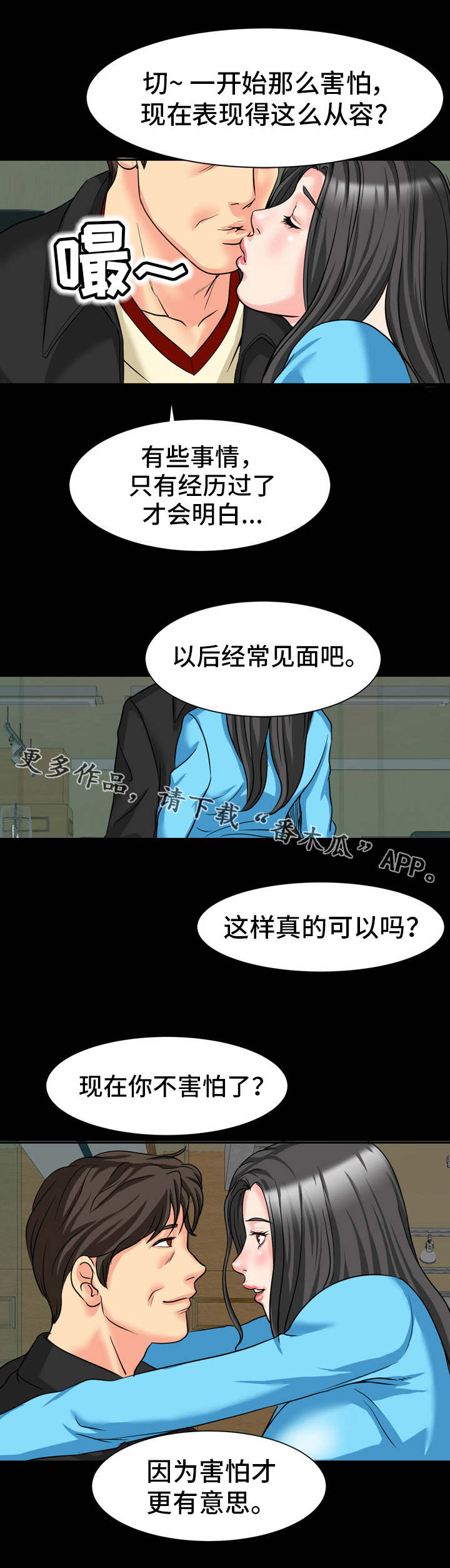 《复杂的关系》漫画最新章节第19章：约定免费下拉式在线观看章节第【8】张图片