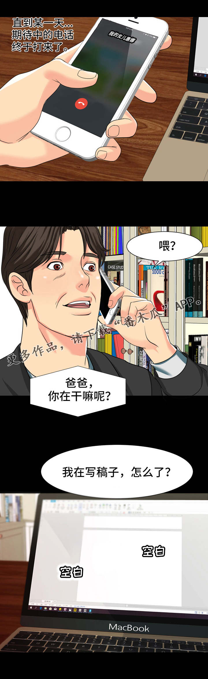 《复杂的关系》漫画最新章节第19章：约定免费下拉式在线观看章节第【5】张图片