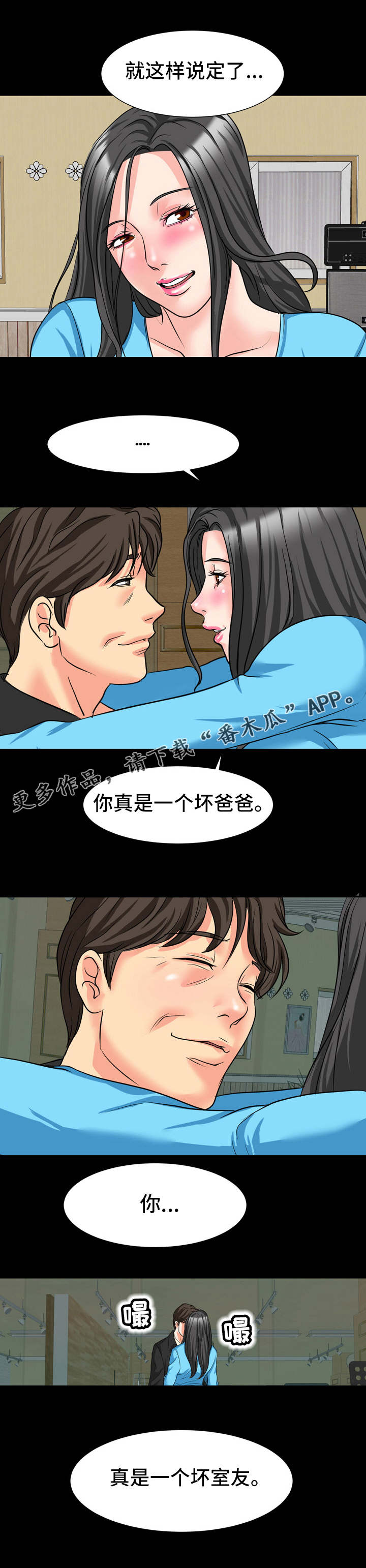 《复杂的关系》漫画最新章节第19章：约定免费下拉式在线观看章节第【7】张图片