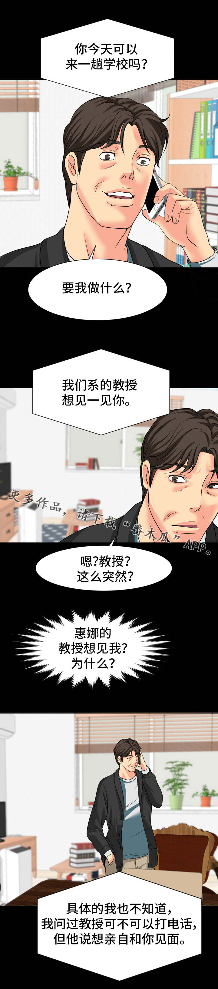 《复杂的关系》漫画最新章节第19章：约定免费下拉式在线观看章节第【4】张图片