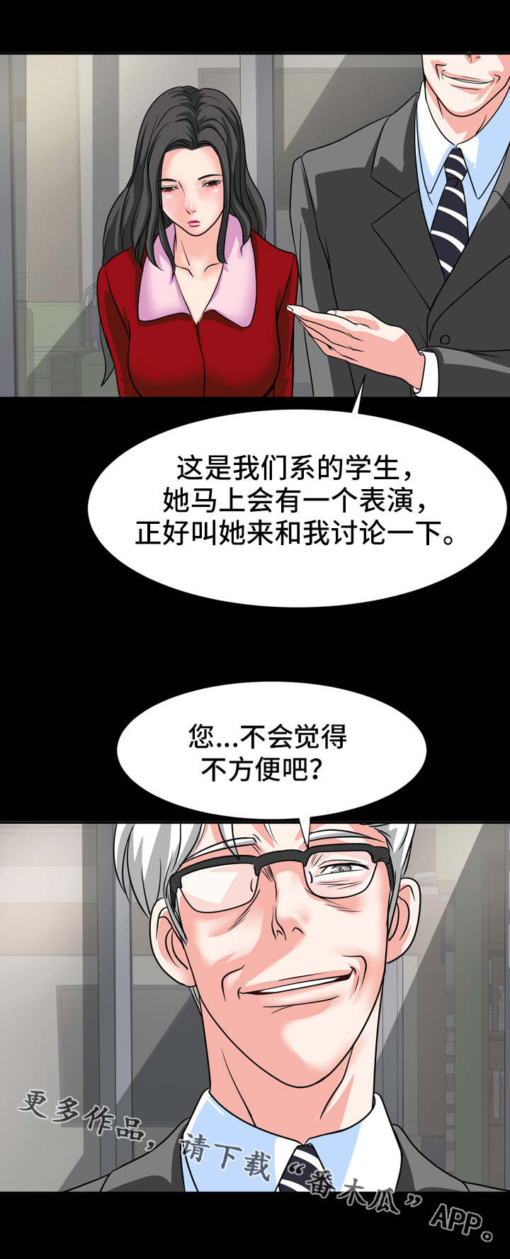 《复杂的关系》漫画最新章节第20章：教授免费下拉式在线观看章节第【1】张图片