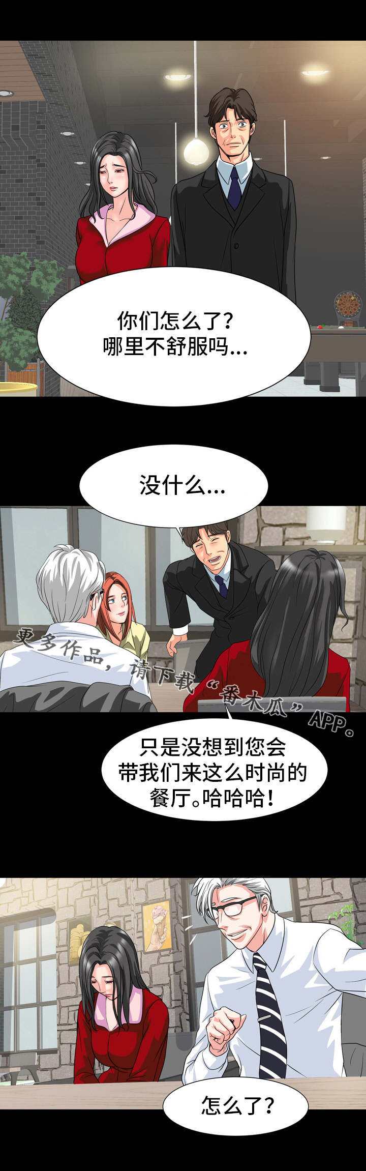 《复杂的关系》漫画最新章节第21章：不好的预感免费下拉式在线观看章节第【4】张图片