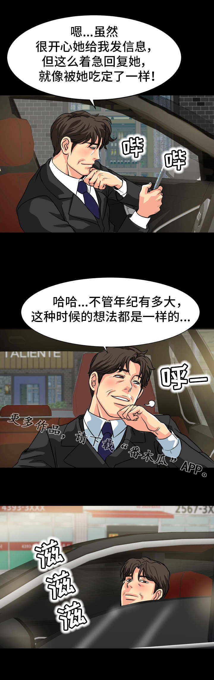 《复杂的关系》漫画最新章节第22章：目的免费下拉式在线观看章节第【2】张图片