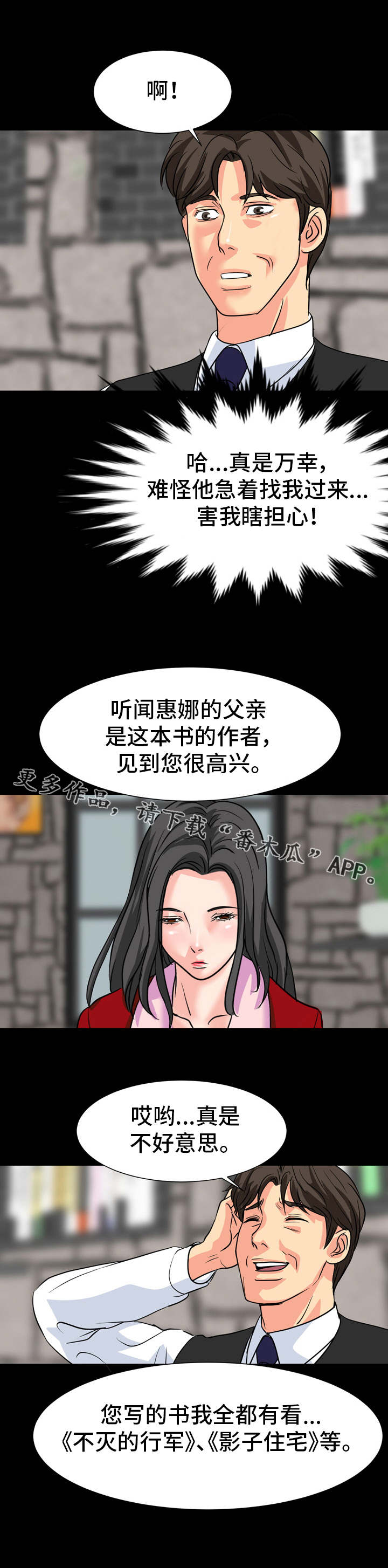 《复杂的关系》漫画最新章节第22章：目的免费下拉式在线观看章节第【8】张图片