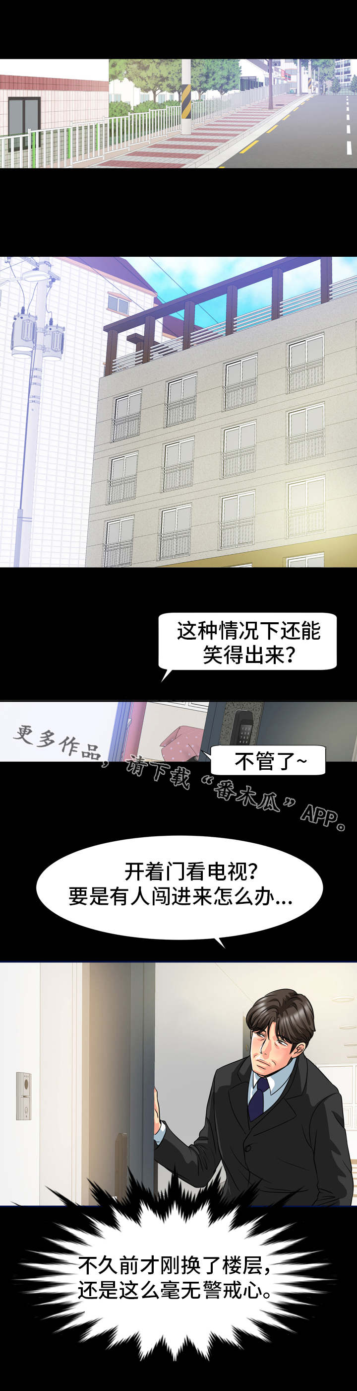 《复杂的关系》漫画最新章节第23章：被发现了免费下拉式在线观看章节第【8】张图片