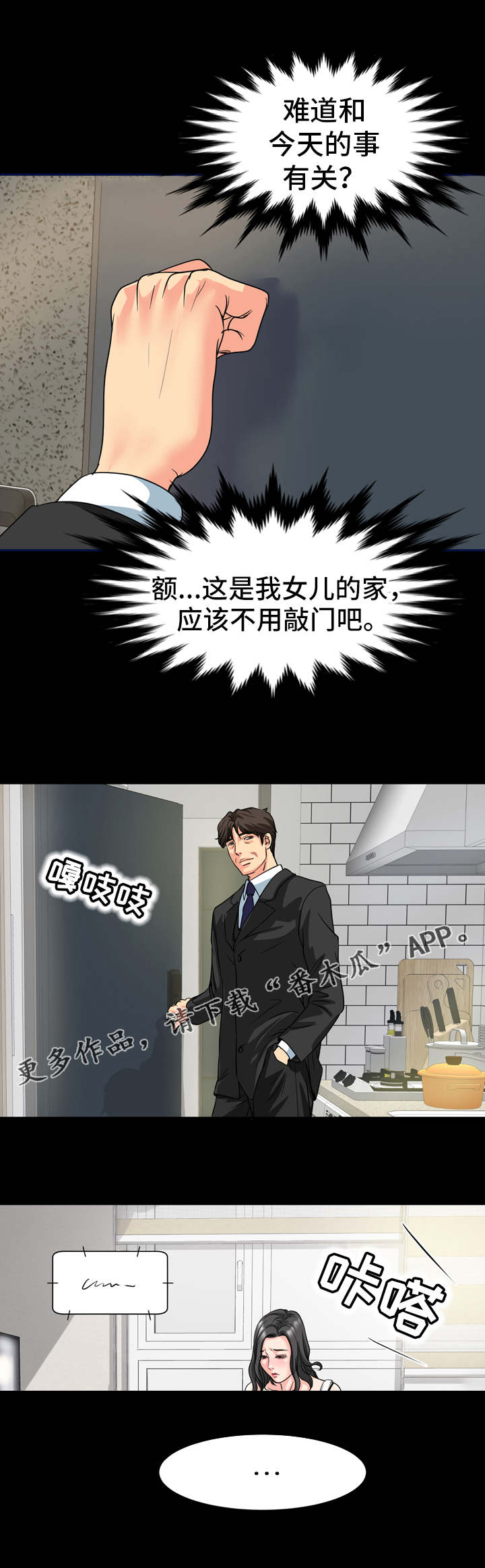 《复杂的关系》漫画最新章节第23章：被发现了免费下拉式在线观看章节第【7】张图片