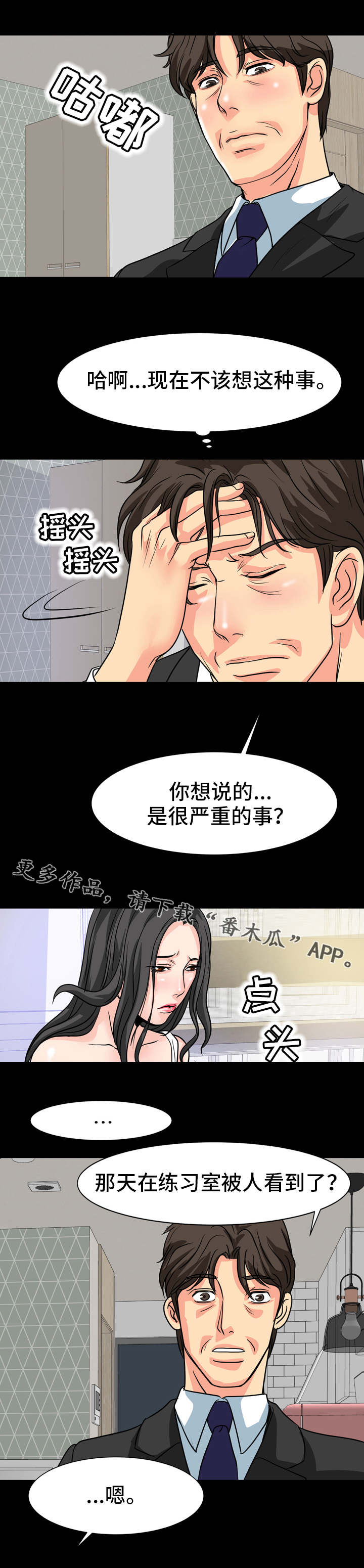 《复杂的关系》漫画最新章节第23章：被发现了免费下拉式在线观看章节第【4】张图片