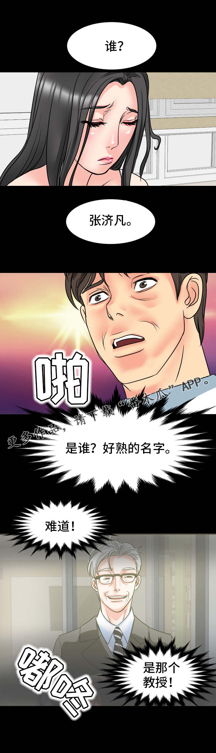 《复杂的关系》漫画最新章节第23章：被发现了免费下拉式在线观看章节第【3】张图片