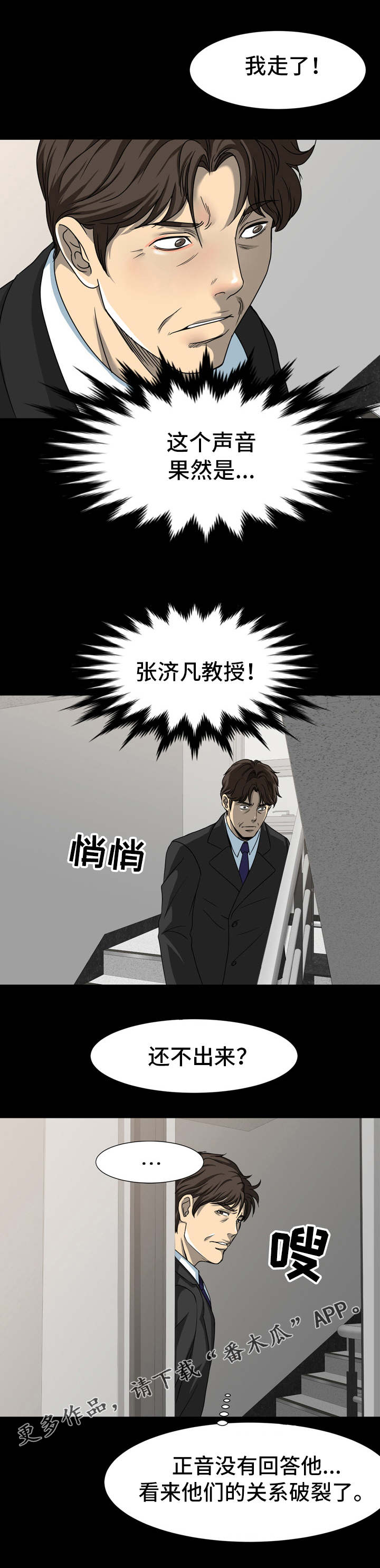 《复杂的关系》漫画最新章节第26章：果然是他免费下拉式在线观看章节第【9】张图片