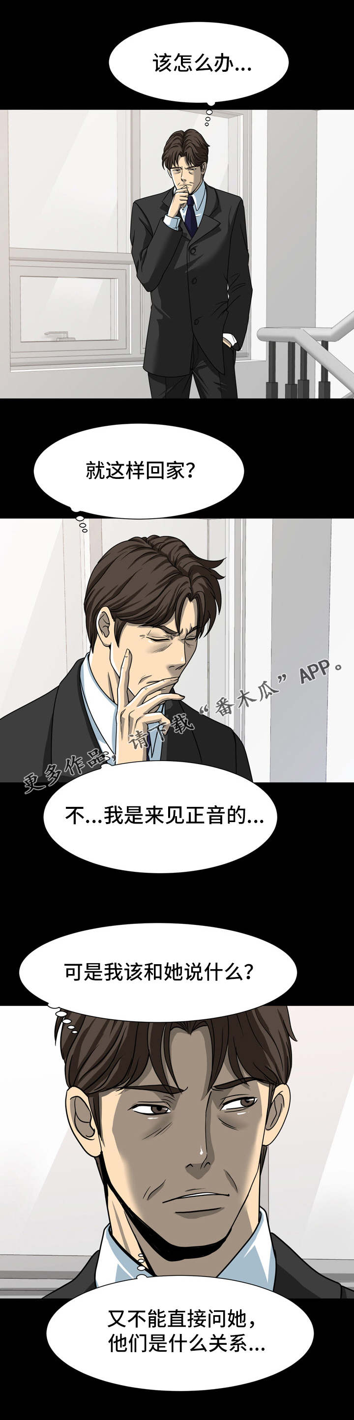 《复杂的关系》漫画最新章节第26章：果然是他免费下拉式在线观看章节第【3】张图片