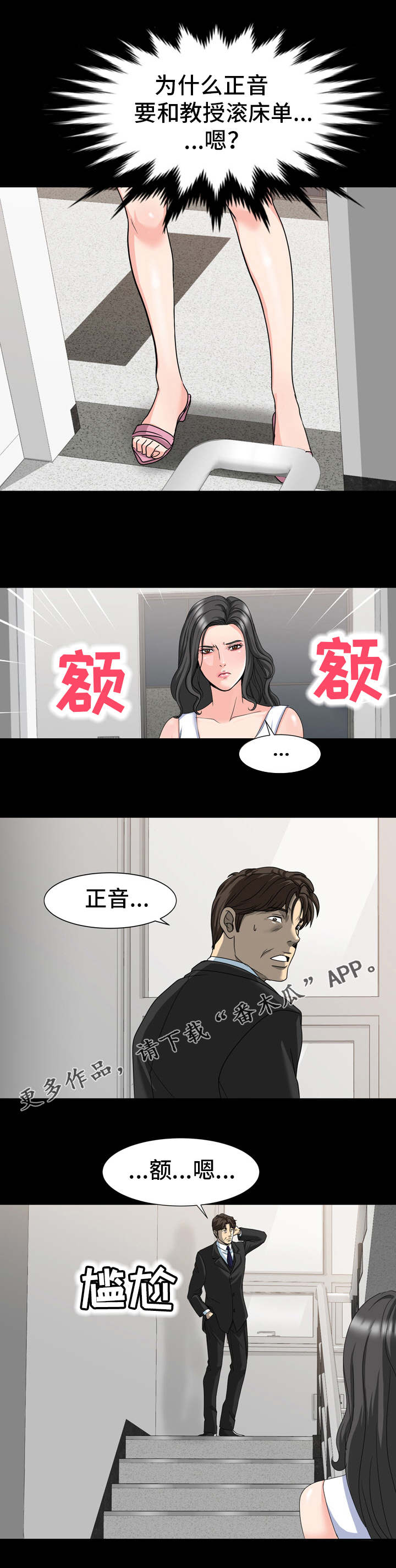 《复杂的关系》漫画最新章节第26章：果然是他免费下拉式在线观看章节第【1】张图片