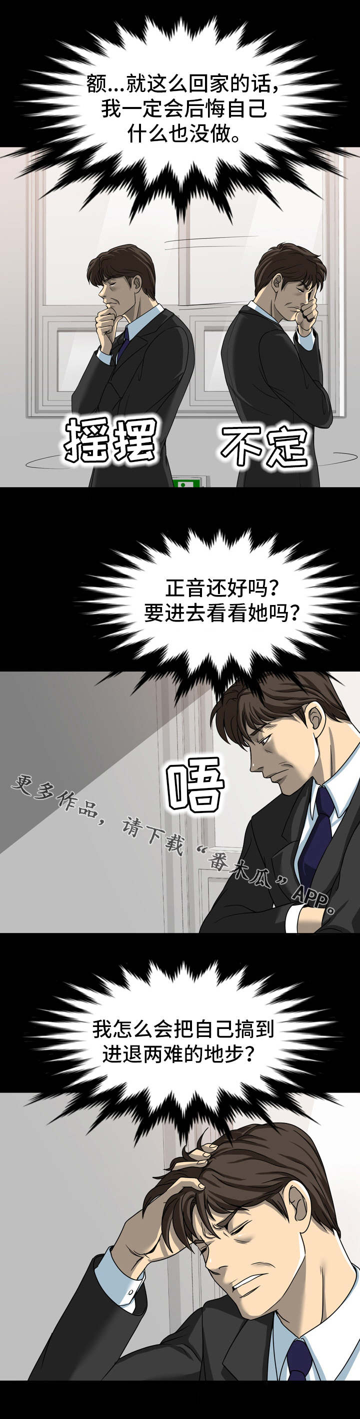 《复杂的关系》漫画最新章节第26章：果然是他免费下拉式在线观看章节第【2】张图片