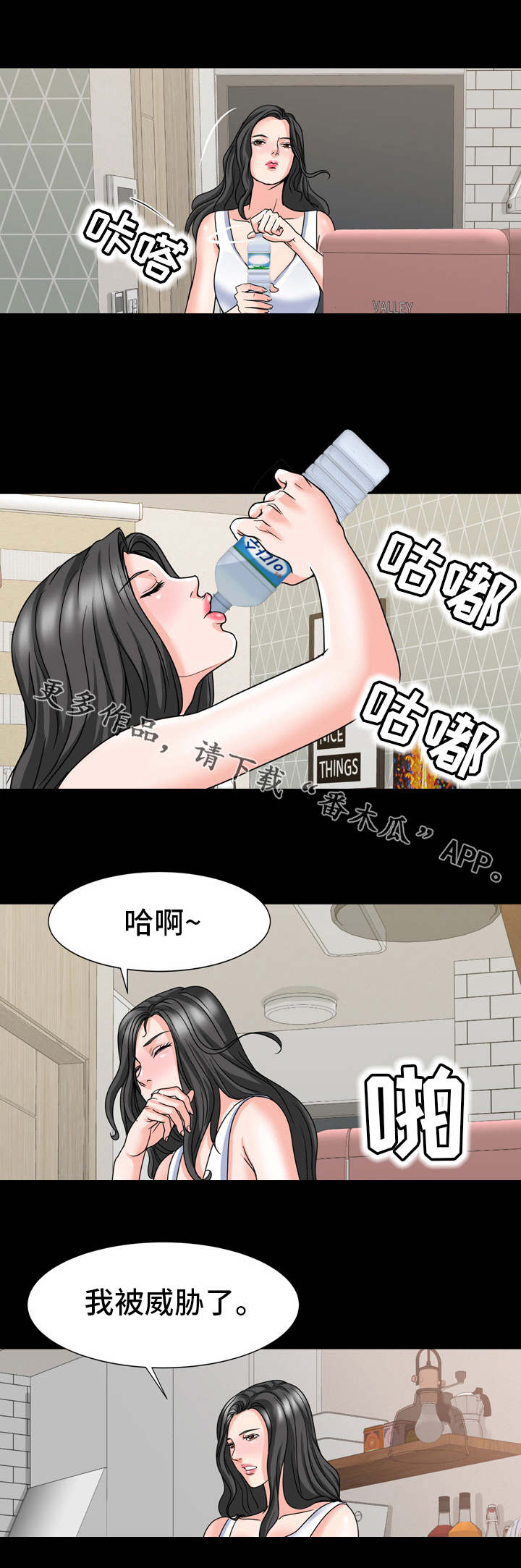 《复杂的关系》漫画最新章节第27章：威胁免费下拉式在线观看章节第【4】张图片