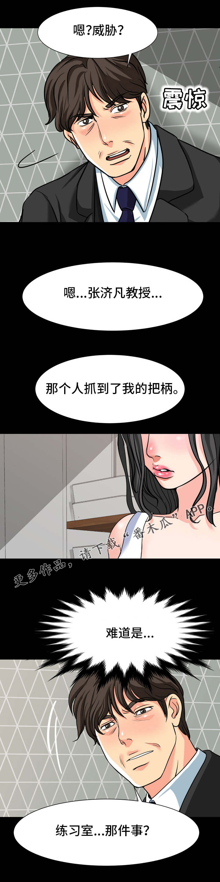 《复杂的关系》漫画最新章节第27章：威胁免费下拉式在线观看章节第【3】张图片