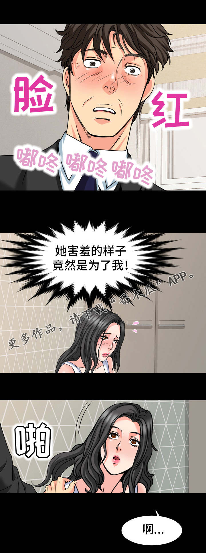 《复杂的关系》漫画最新章节第28章：复杂免费下拉式在线观看章节第【4】张图片